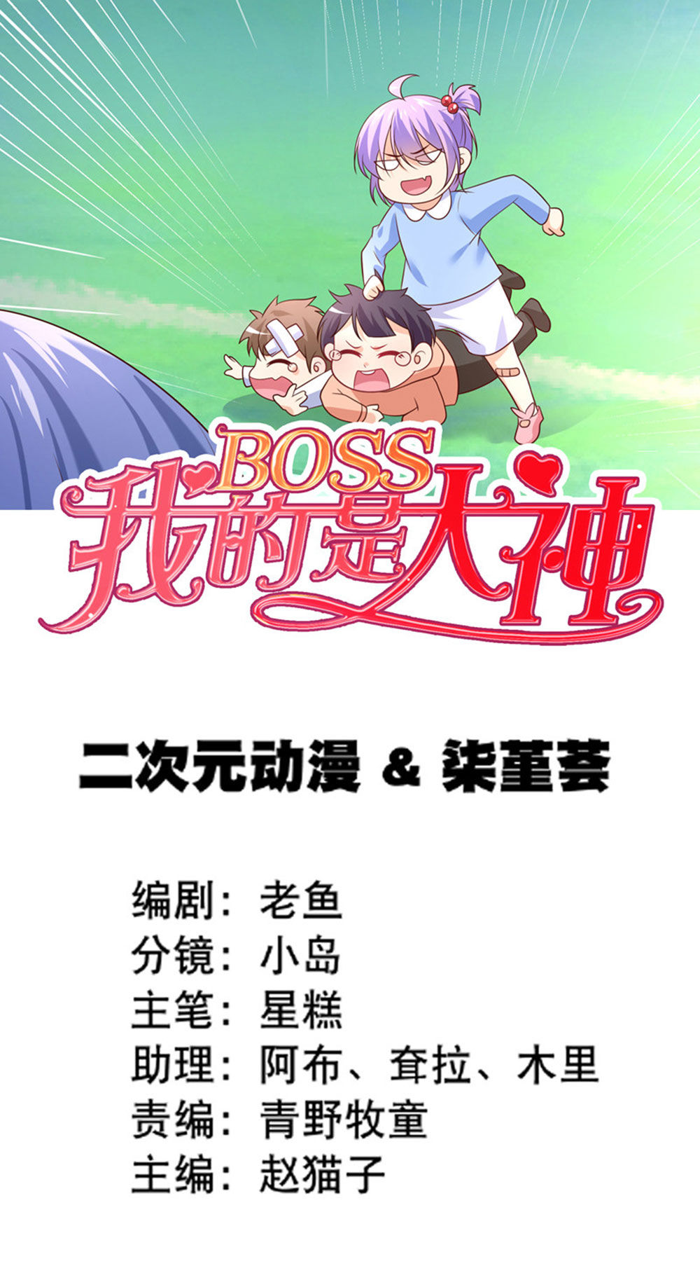 Boss Của Tôi Là Đại Thần Chapter 45 - 2