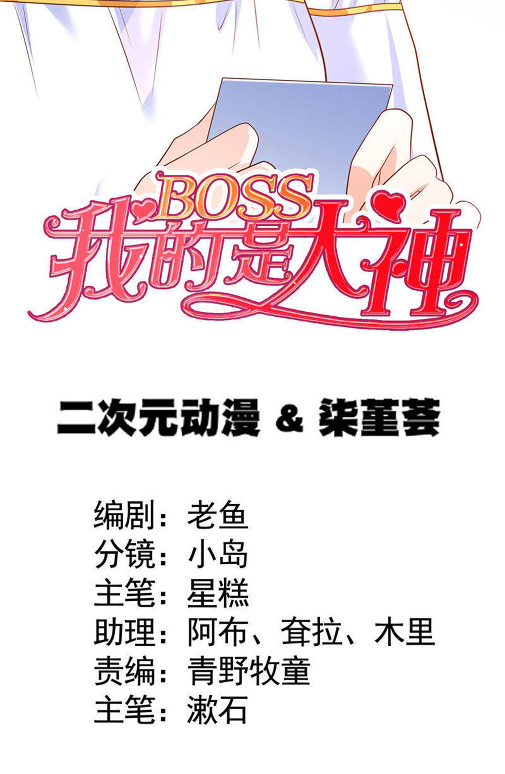 Boss Của Tôi Là Đại Thần Chapter 50 - 3