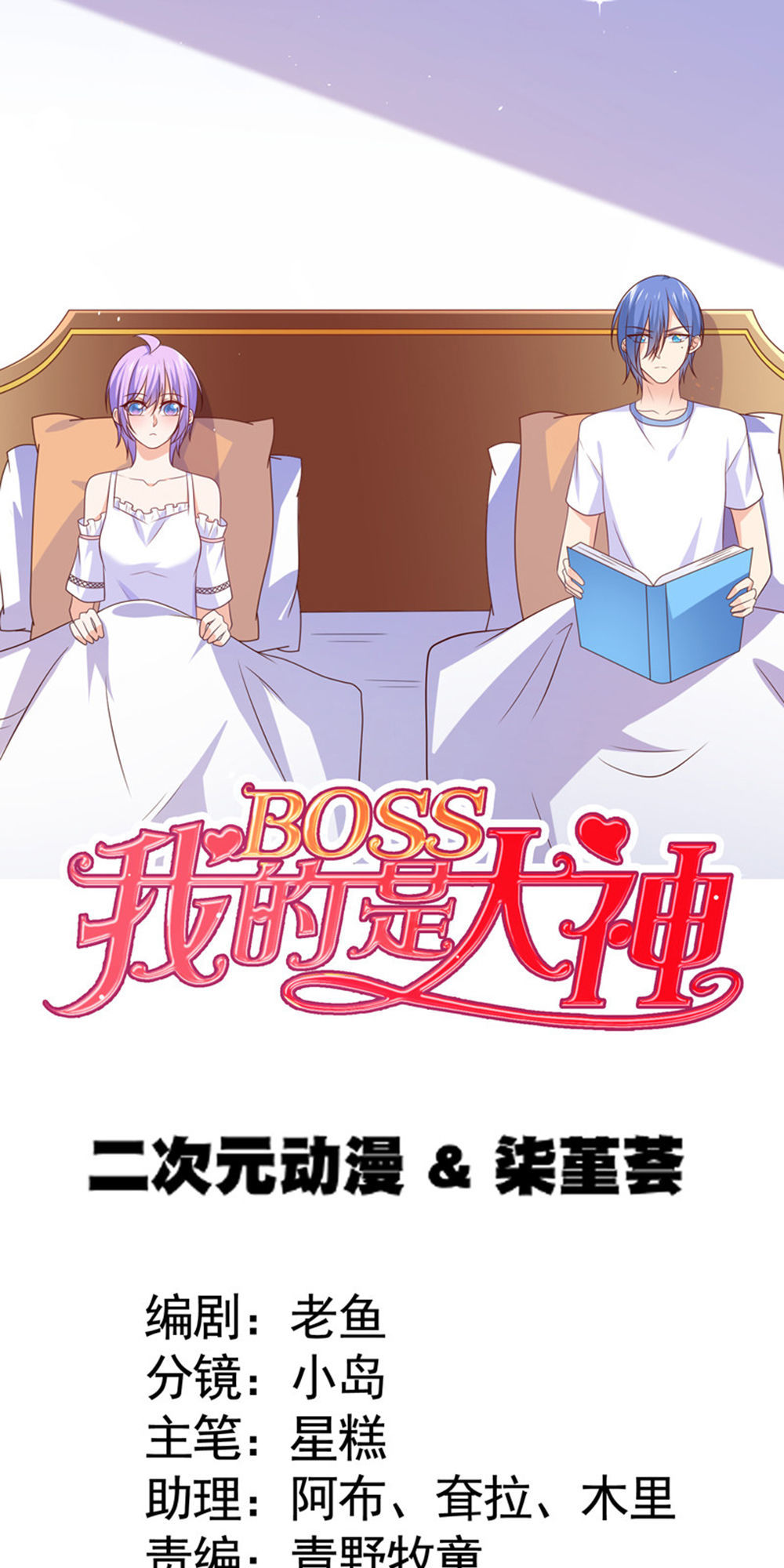 Boss Của Tôi Là Đại Thần Chapter 51 - 2