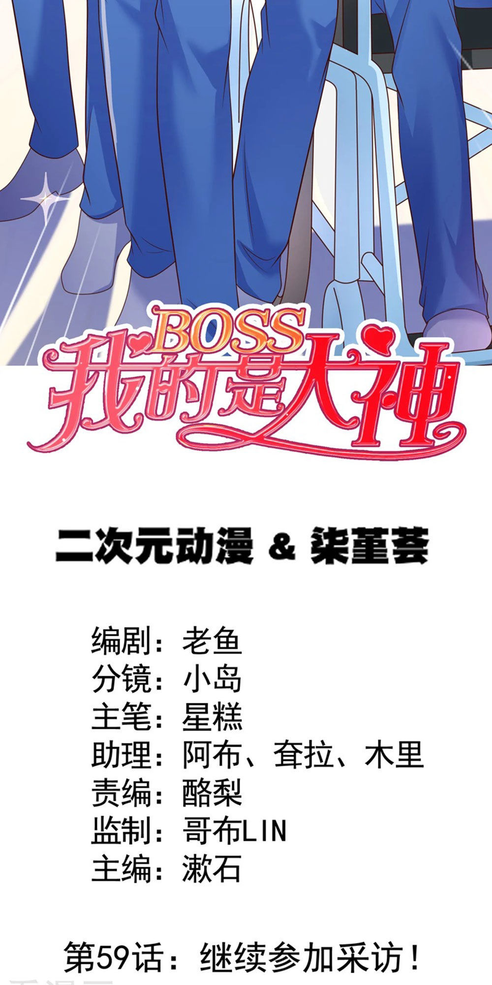 Boss Của Tôi Là Đại Thần Chapter 59 - 3