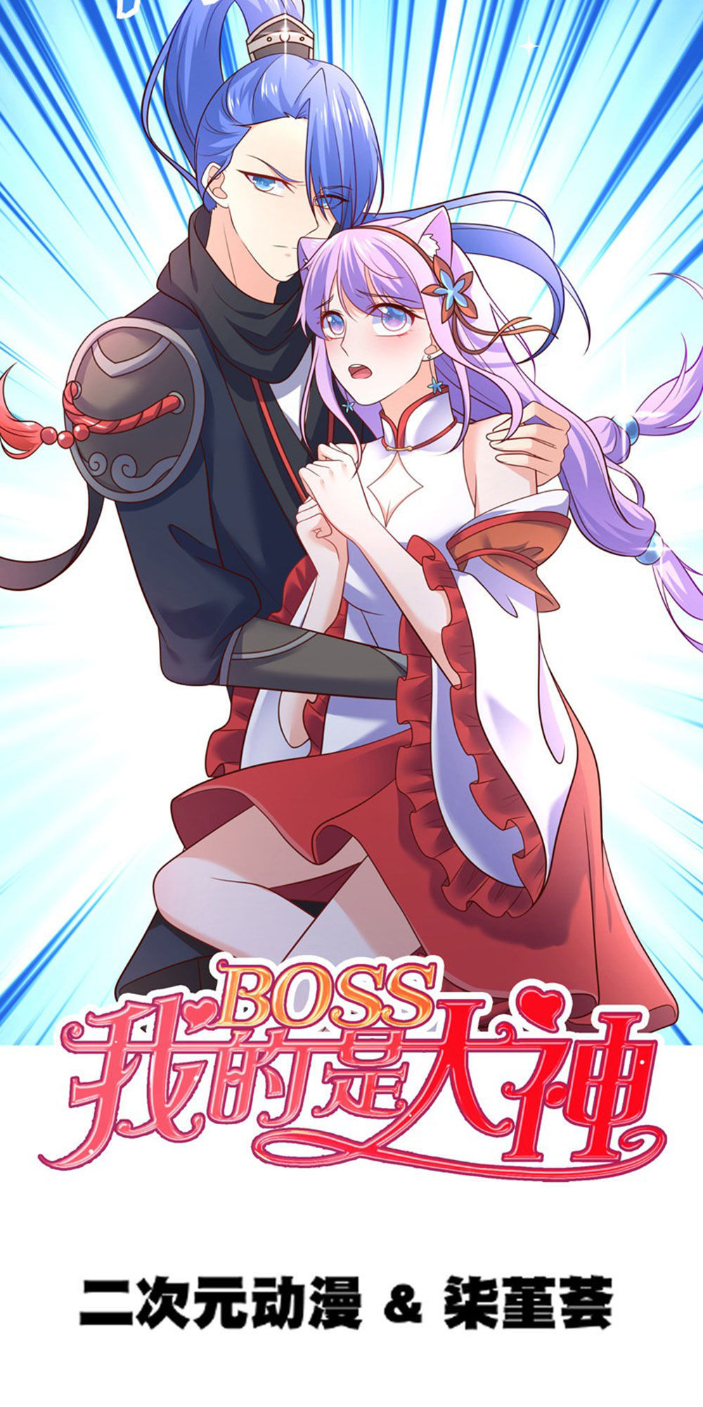 Boss Của Tôi Là Đại Thần Chapter 65 - 2