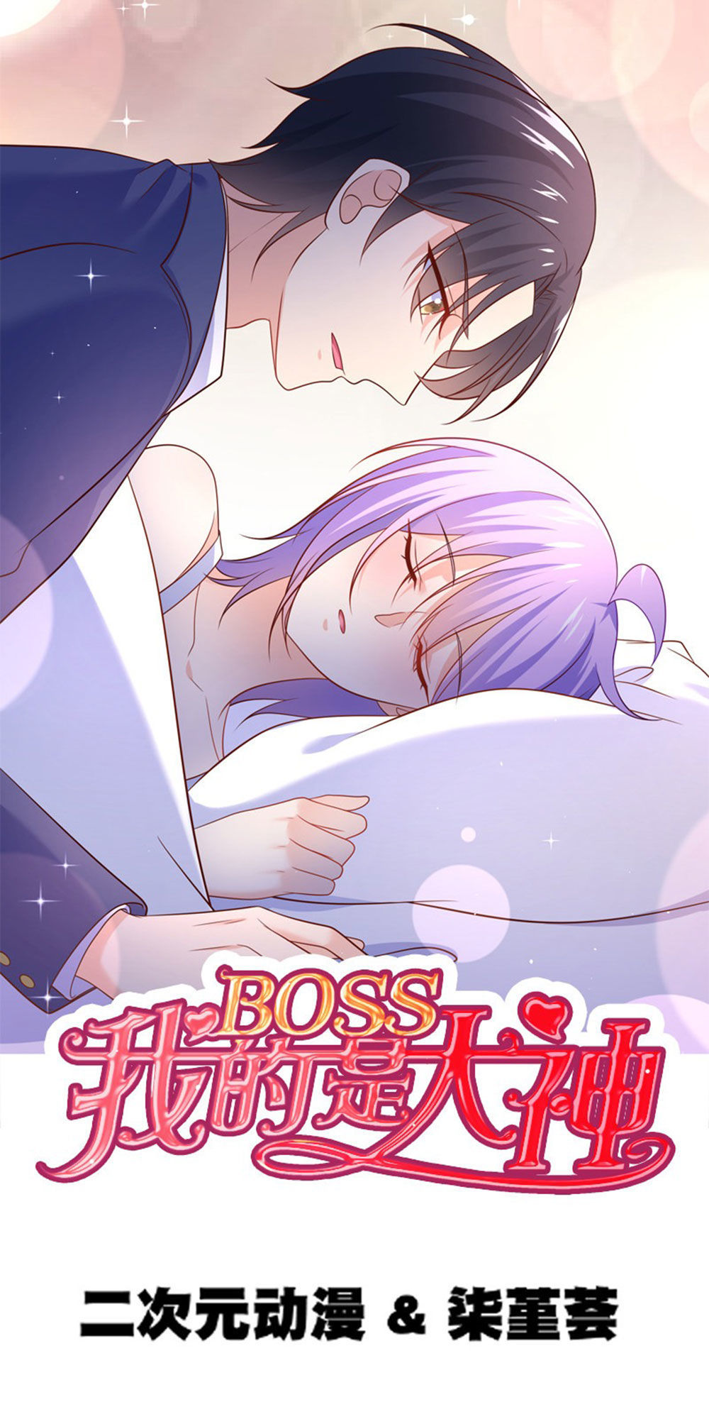 Boss Của Tôi Là Đại Thần Chapter 66 - 2