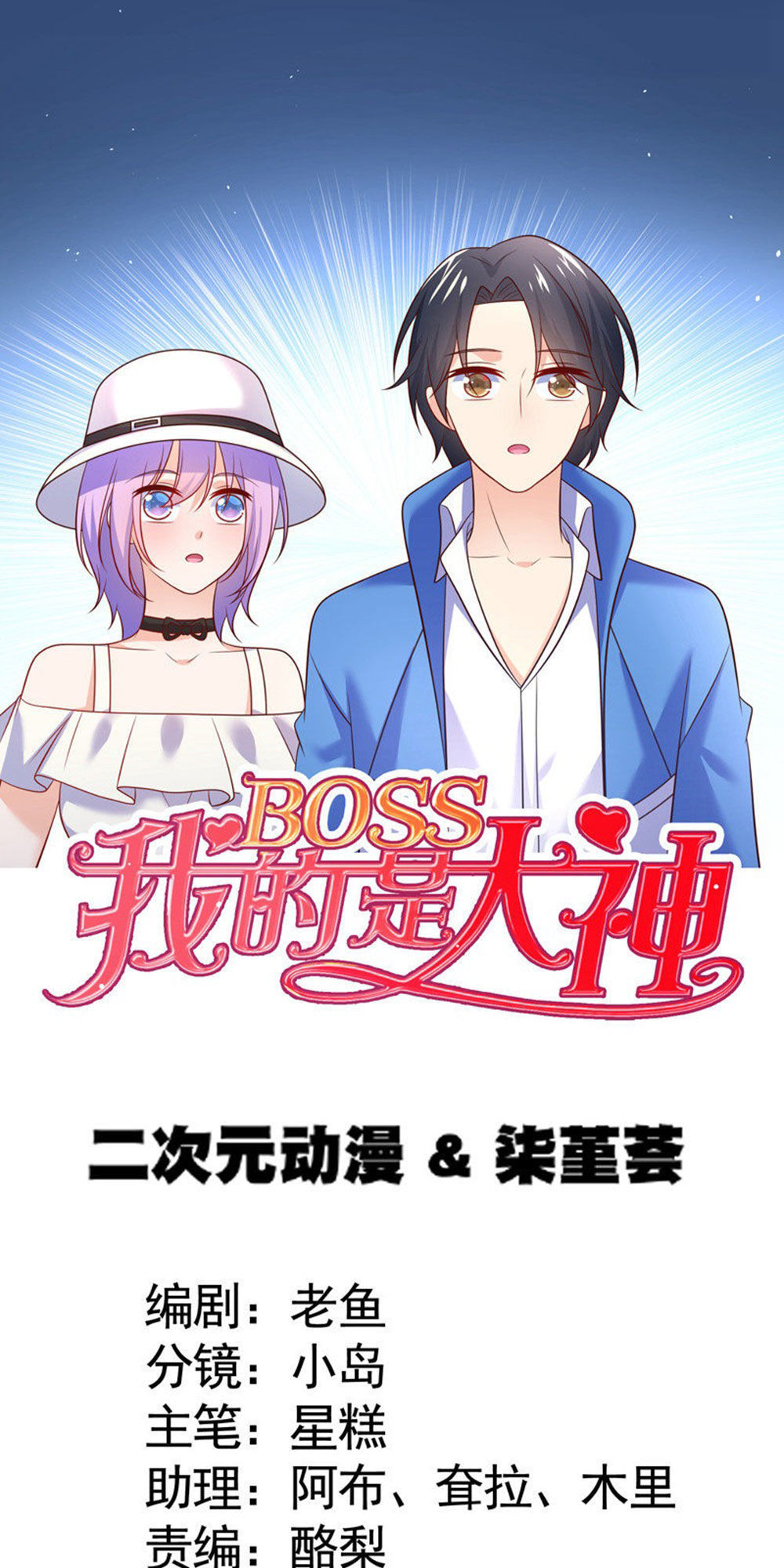 Boss Của Tôi Là Đại Thần Chapter 69 - 1