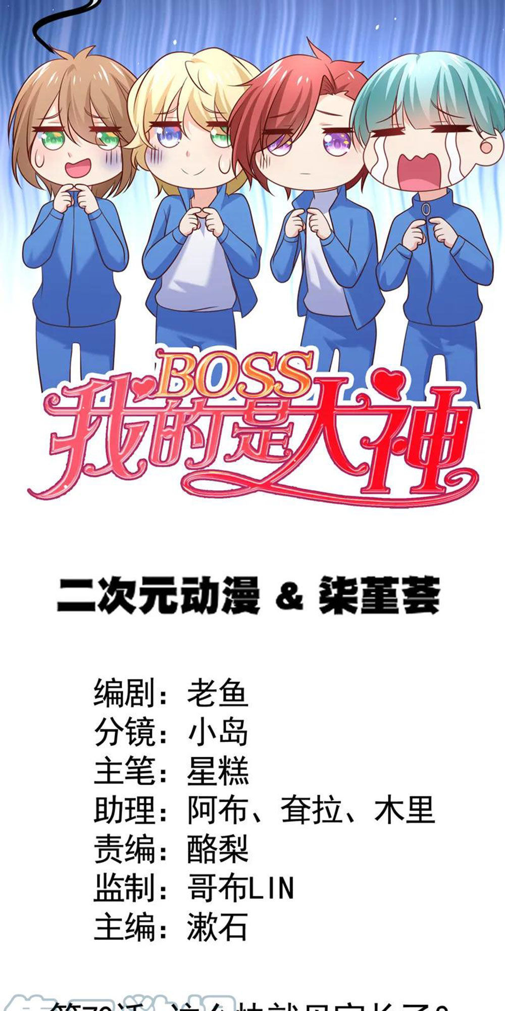 Boss Của Tôi Là Đại Thần Chapter 70 - 2