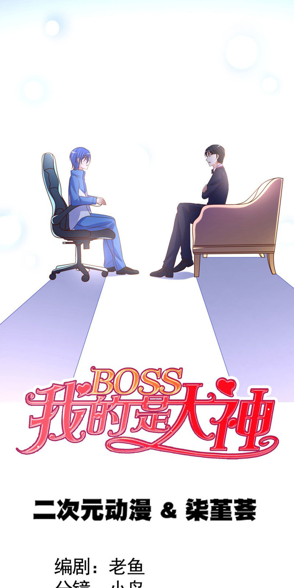 Boss Của Tôi Là Đại Thần Chapter 75 - 1