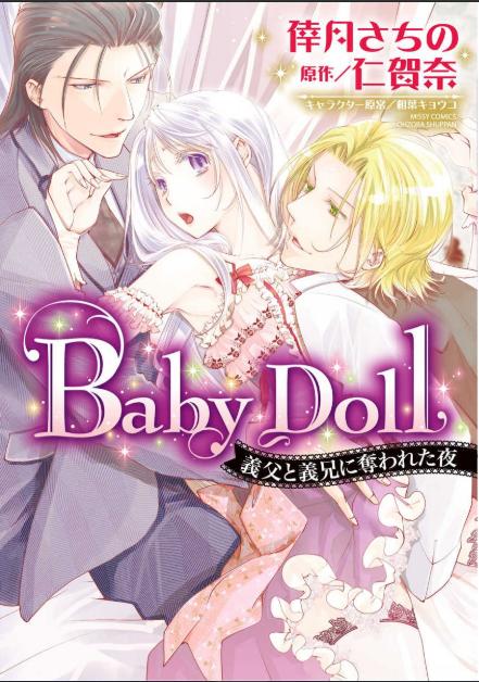 Baby Doll Chapter 1 - 1