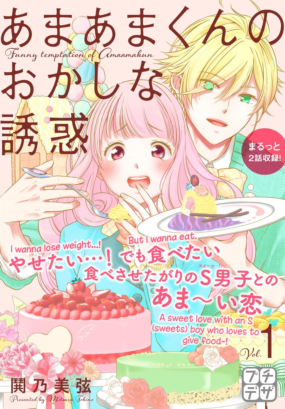 Amaama-Kun No Okashi Na Yuuwaku Chapter 1 - 1