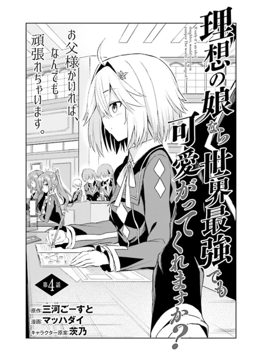 Risou No Musume Nara Sekai Saikyou Demo Kawaigatte Kuremasuka Chapter 4.1 - 5