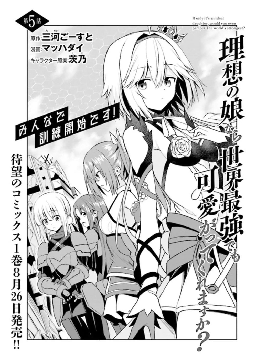 Risou No Musume Nara Sekai Saikyou Demo Kawaigatte Kuremasuka Chapter 5.1 - 6