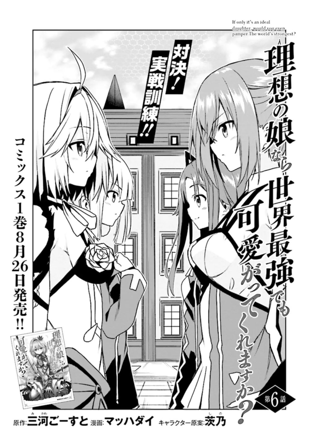 Risou No Musume Nara Sekai Saikyou Demo Kawaigatte Kuremasuka Chapter 6.1 - 5