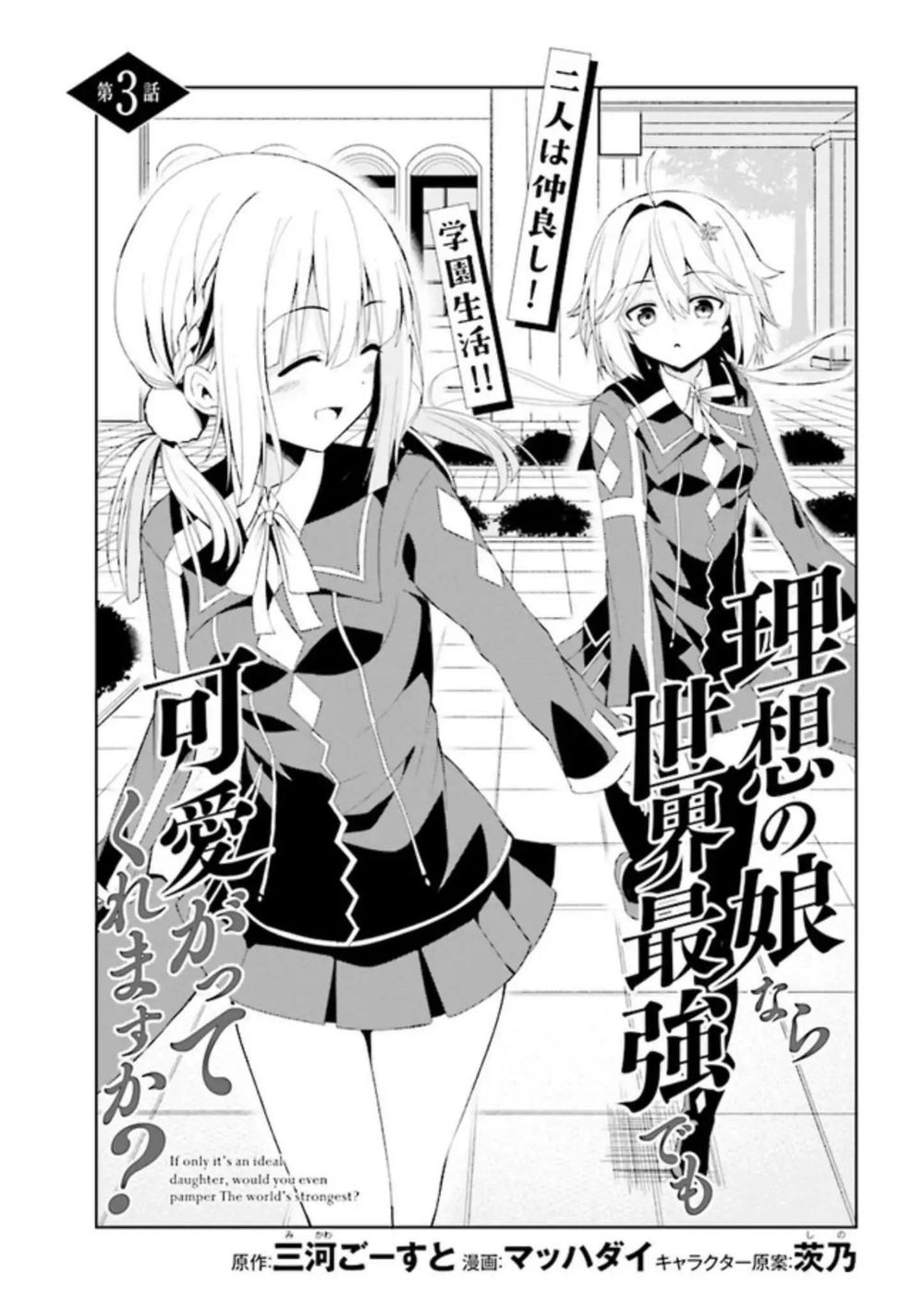 Risou No Musume Nara Sekai Saikyou Demo Kawaigatte Kuremasuka Chapter 3.1 - 5