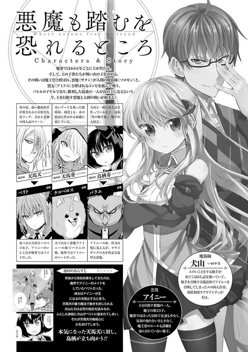 Akuma Mo Fumu O Osoreru Tokoro Chapter 11.1 - 3