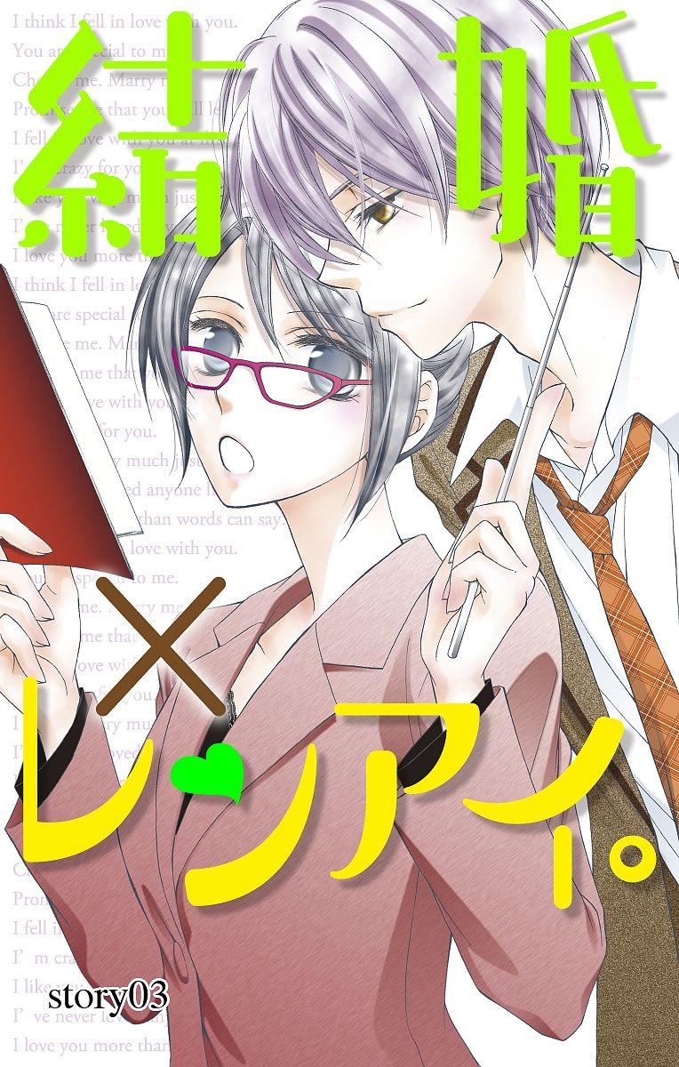 Kekkon X Renai Chapter 3 - 2