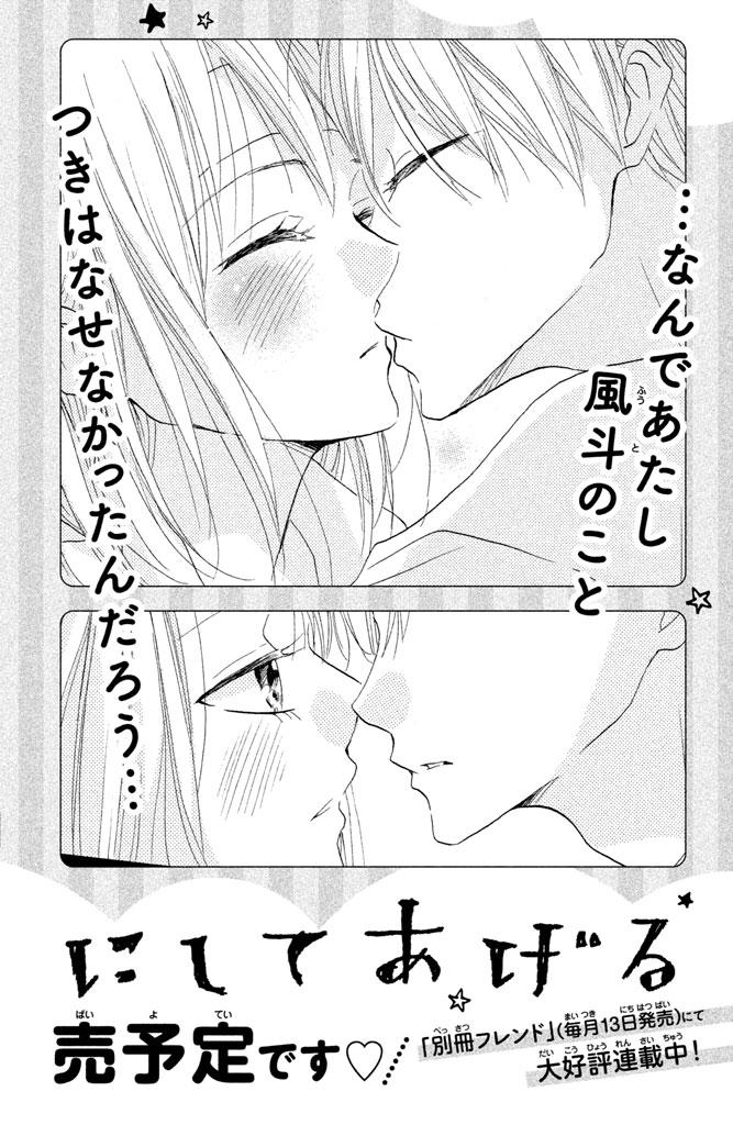 Boku Ga Otona Ni Shite Ageru Chapter 4 - 46