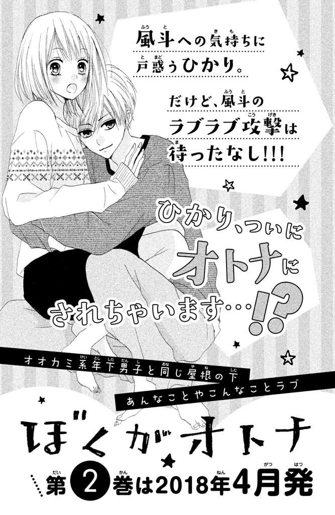 Boku Ga Otona Ni Shite Ageru Chapter 4 - 47