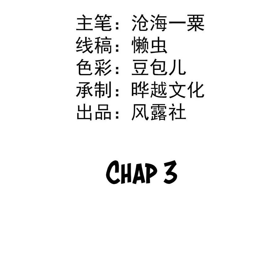 Tiểu Bạch Điềm Thê Của Long Thiếu Chapter 3 - 3