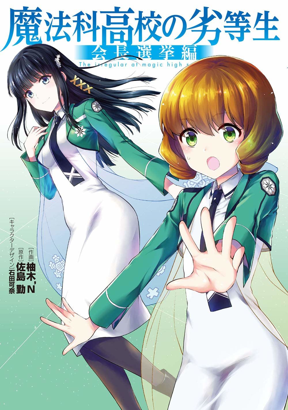 Mahouka Koukou No Rettousei - Kaichou Senkyo-Hen Chapter 1 - 2