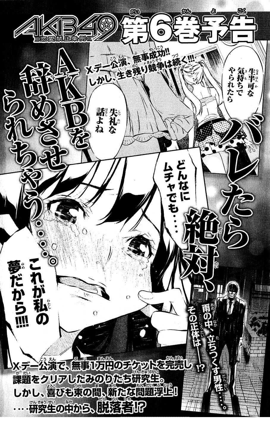 Akb49 - Renai Kinshi Jourei Chapter 42 - 28