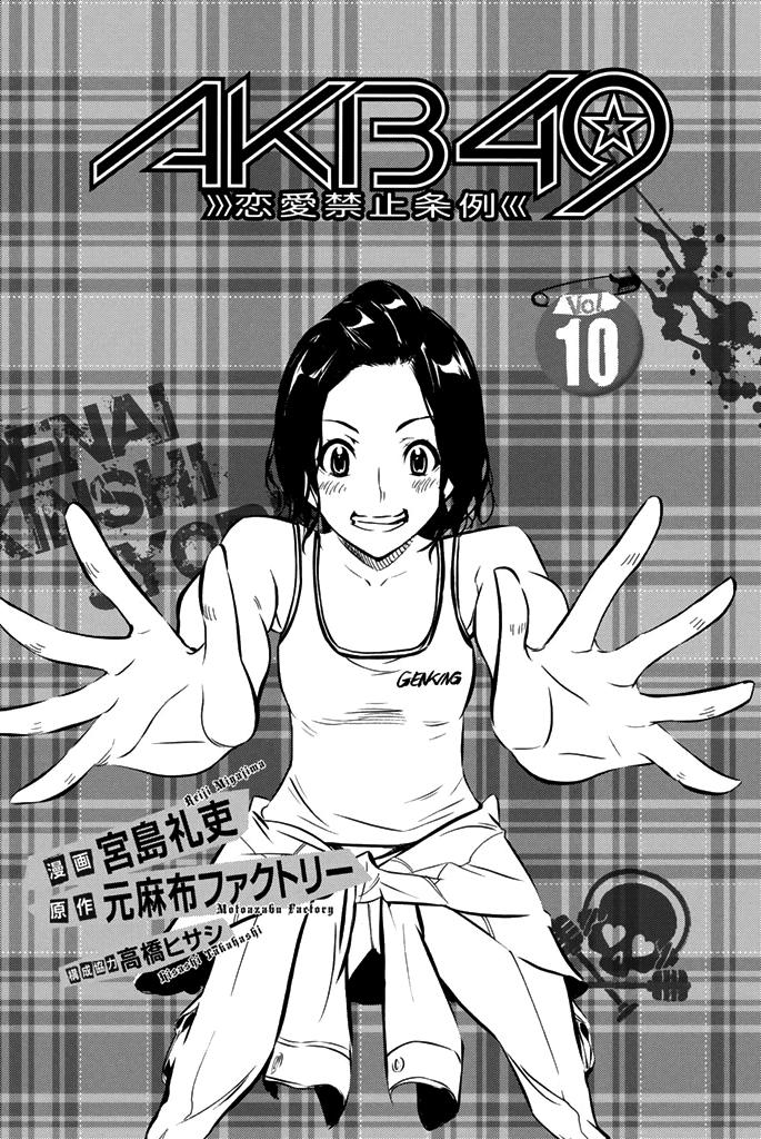 Akb49 - Renai Kinshi Jourei Chapter 77 - 3