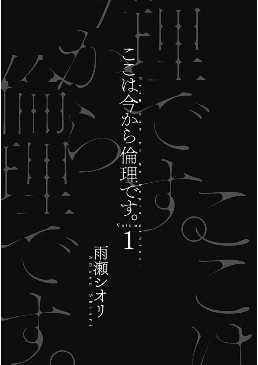 Koko Wa Ima Kara Rinri Desu. Chapter 1 - 3