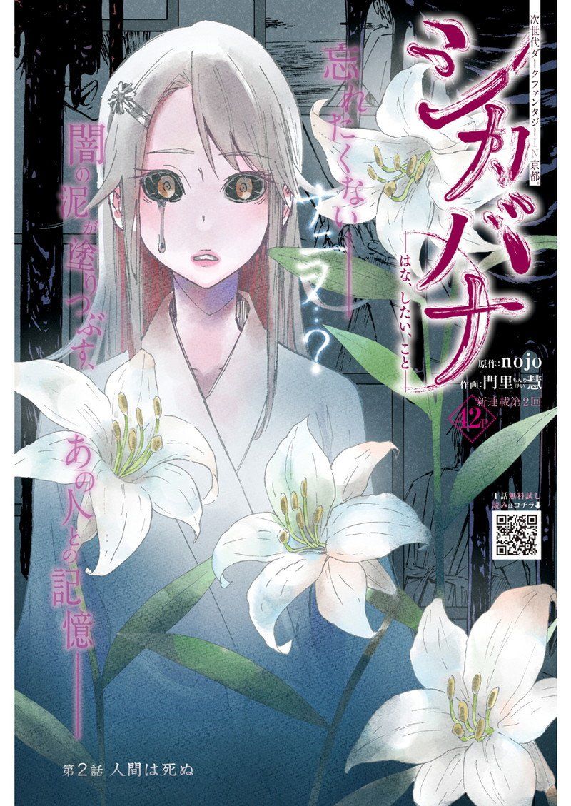 Shikabana ― Wana, Shitai, Koto Chapter 2 - 5