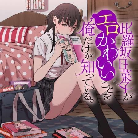 Hirasaka Hinako Ga Ero Kawaii Koto Wo Ore Dake Ga Shitteiru Chapter 1 - 2