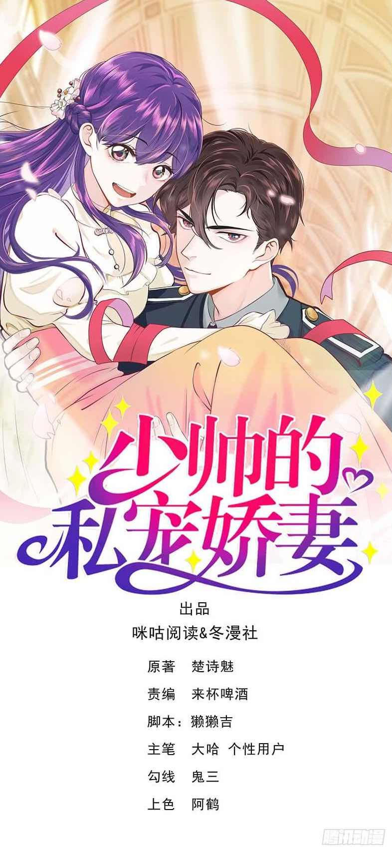 Vợ Yêu Tư Sủng Của Thiếu Soái Chapter 11 - 2