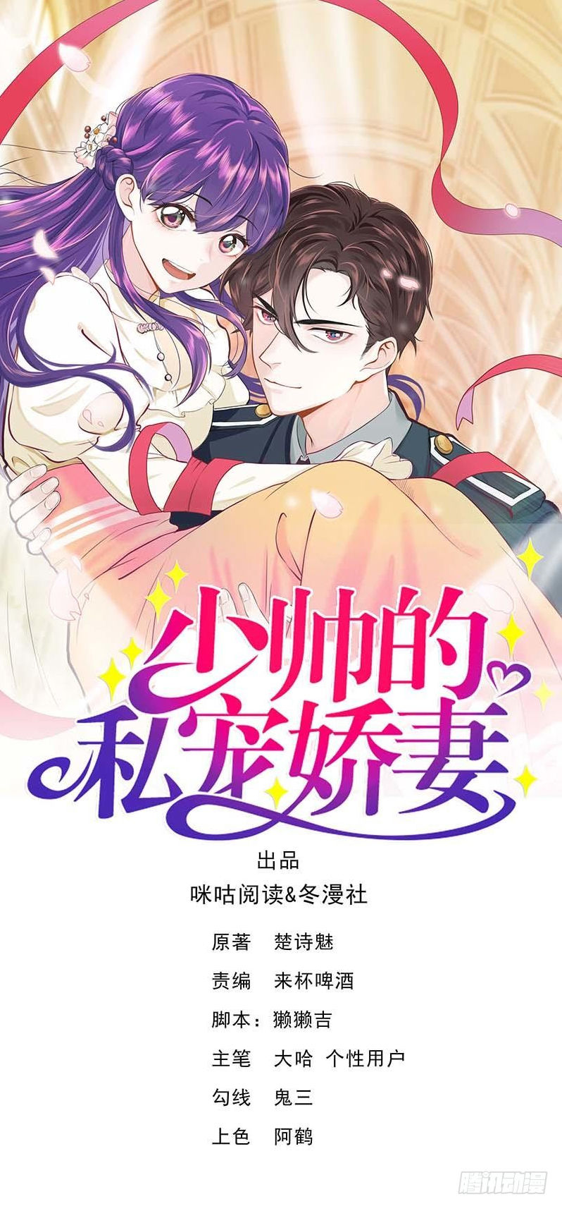 Vợ Yêu Tư Sủng Của Thiếu Soái Chapter 15 - 2