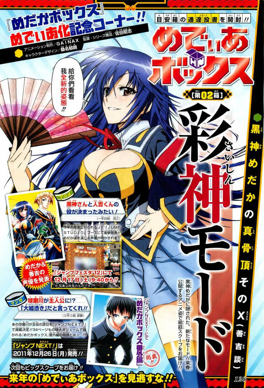 Medaka Box Chapter 126 - 2