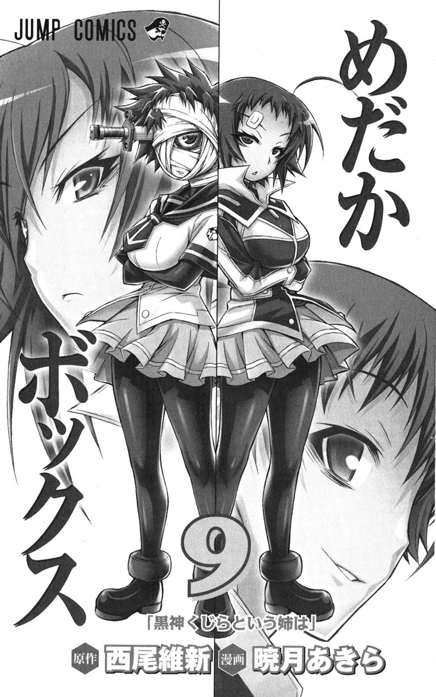 Medaka Box Chapter 71 - 7