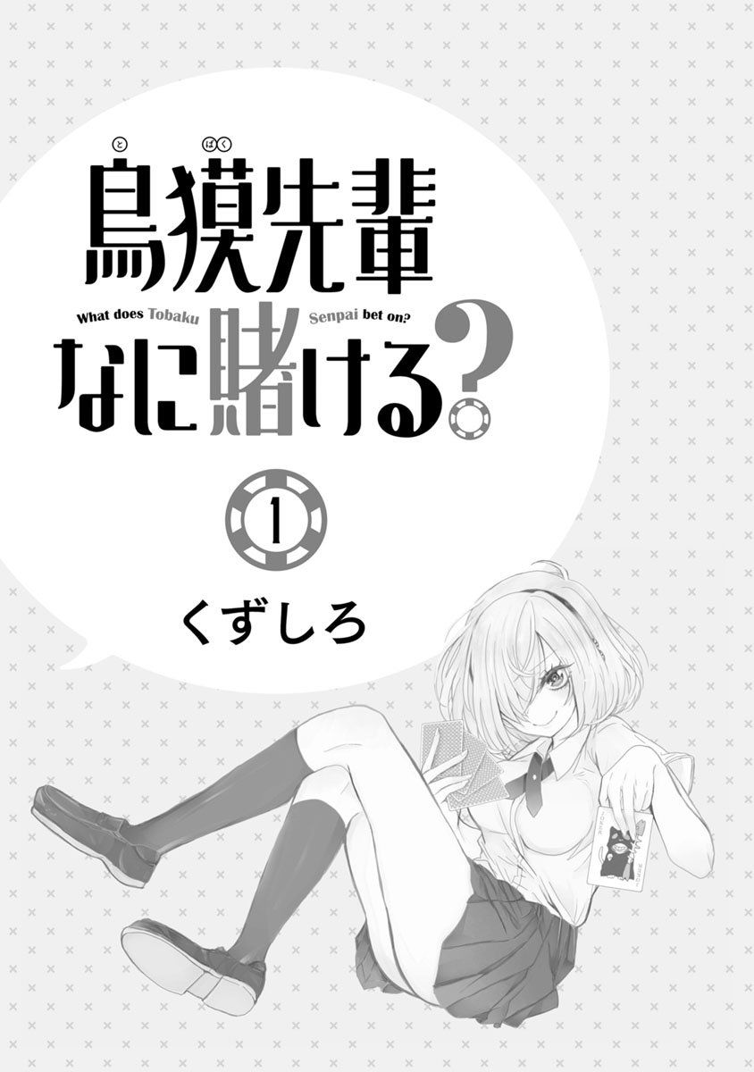 Tobaku Senpai Nani Kakeru Chapter 1 - 5