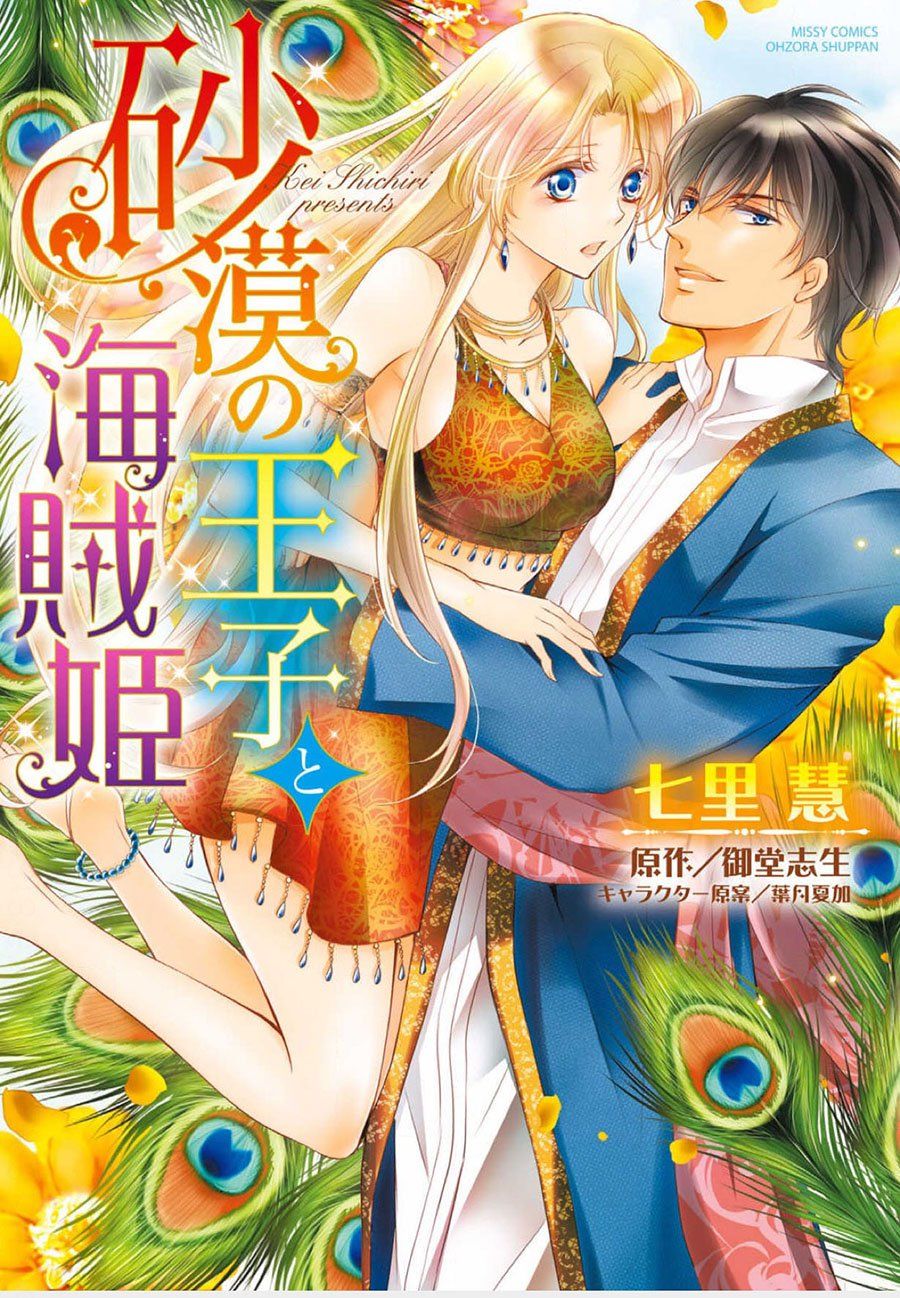 Sabaku No Ouji To Kaizoku Hime Chapter 1 - 3