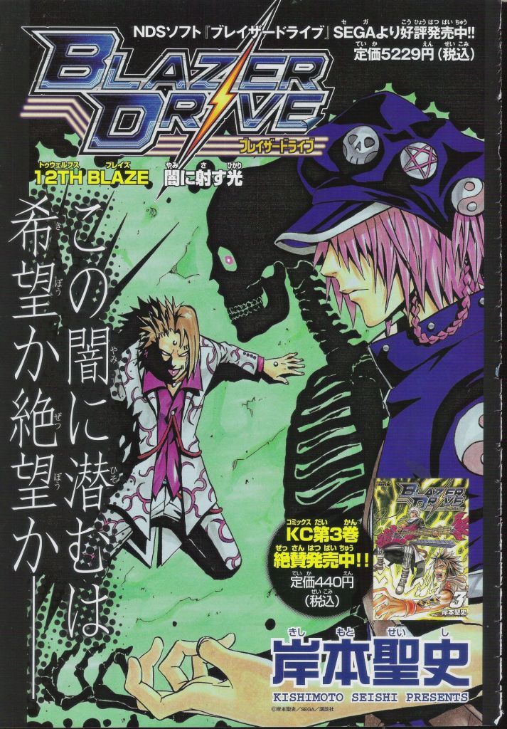 Blazer Drive Chapter 12 - 2