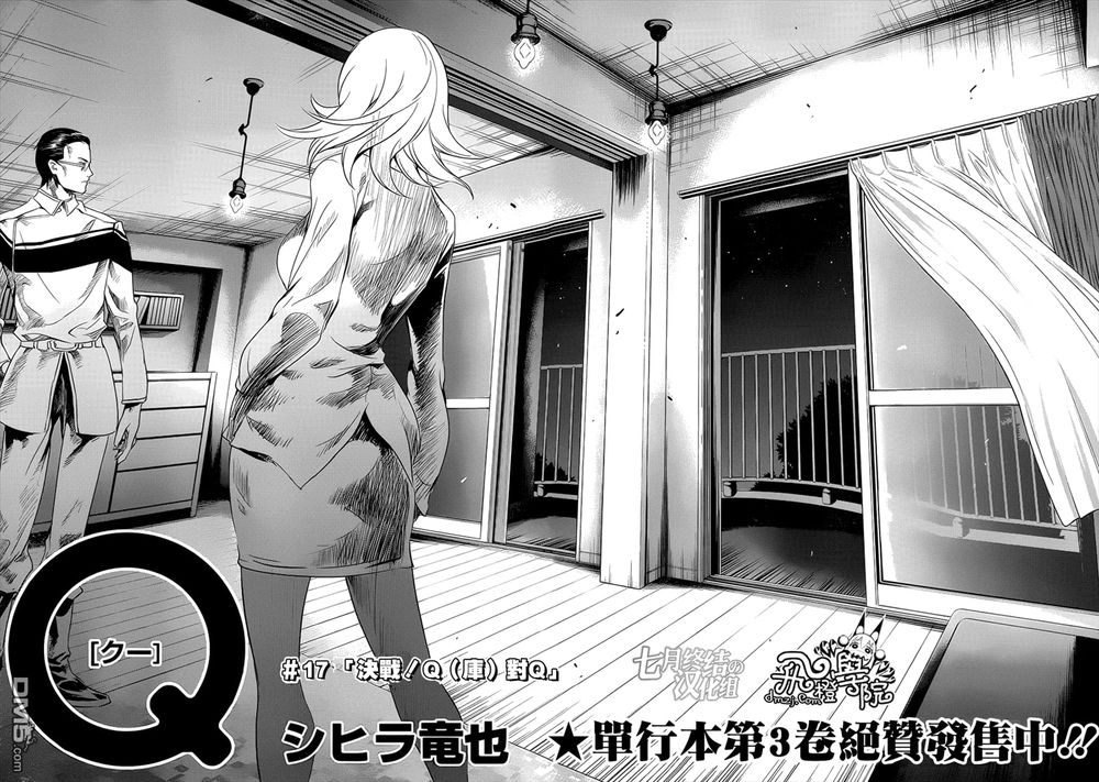 Q (Shihira Tatsuya) Chapter 17 - 5