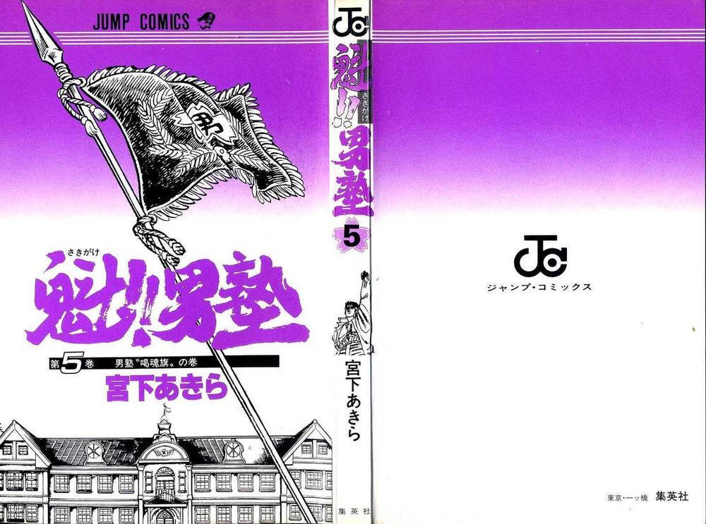 Sakigake!! Otokojuk Chapter 37 - 2