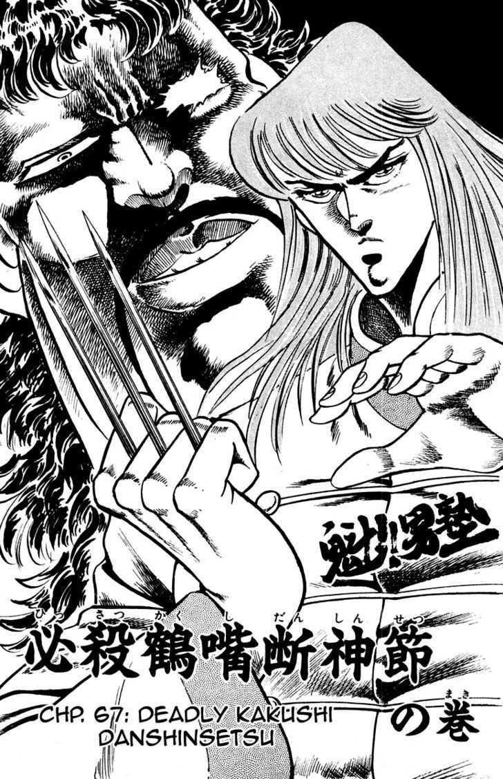 Sakigake!! Otokojuk Chapter 67 - 1