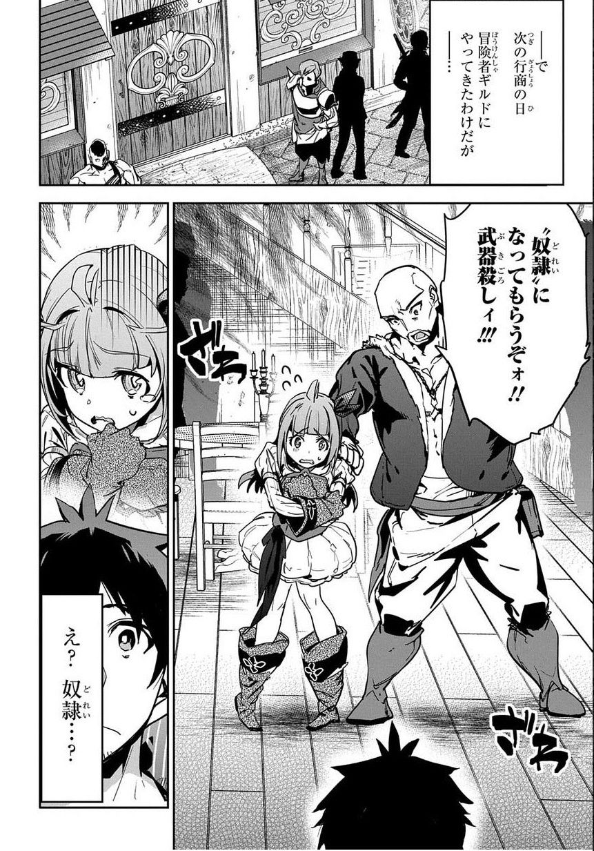 Shounin Yuusha Wa Isekai Wo Gyuujiru! - Saibai Skill De Nandemo Fuyashi Chaimasu Chapter 3 - 31