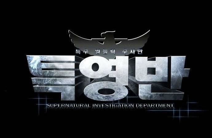 Supernatural Investigation Department Chapter 26 - 19