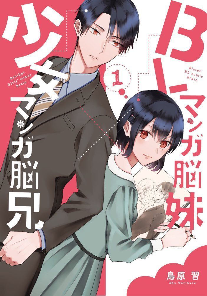 Bl Mangaka Imouto X Shoujo Mangaka Onii-Chan No Hanashi Chapter 1 - 1