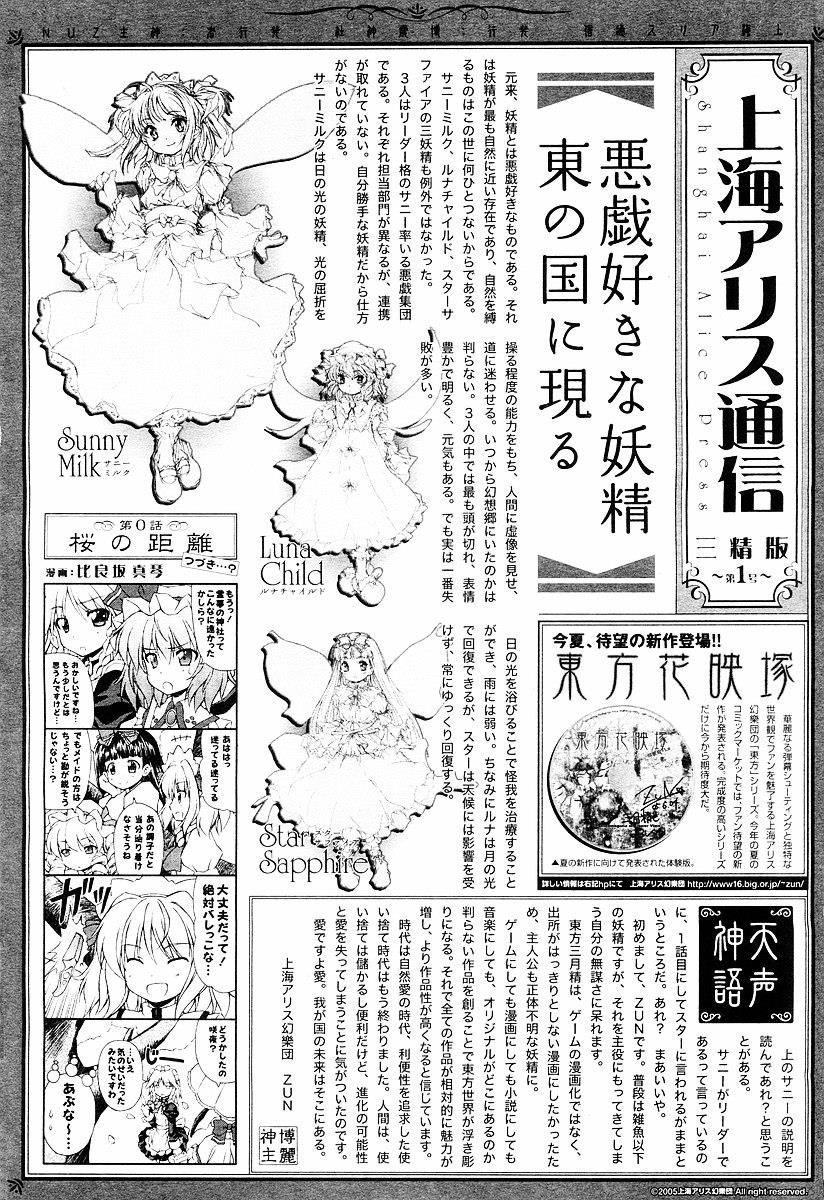 Touhou Sangetsusei~ East And Little Nature Deity Chapter 1 - 17