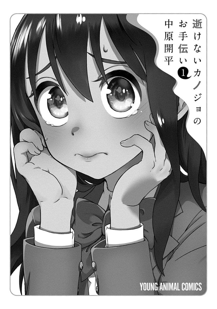 Ikenai Kanojo No Otetsudai Chapter 1 - 4