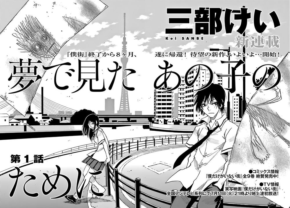 Yume De Mita Ano Ko No Tame Ni Chapter 1 - 10