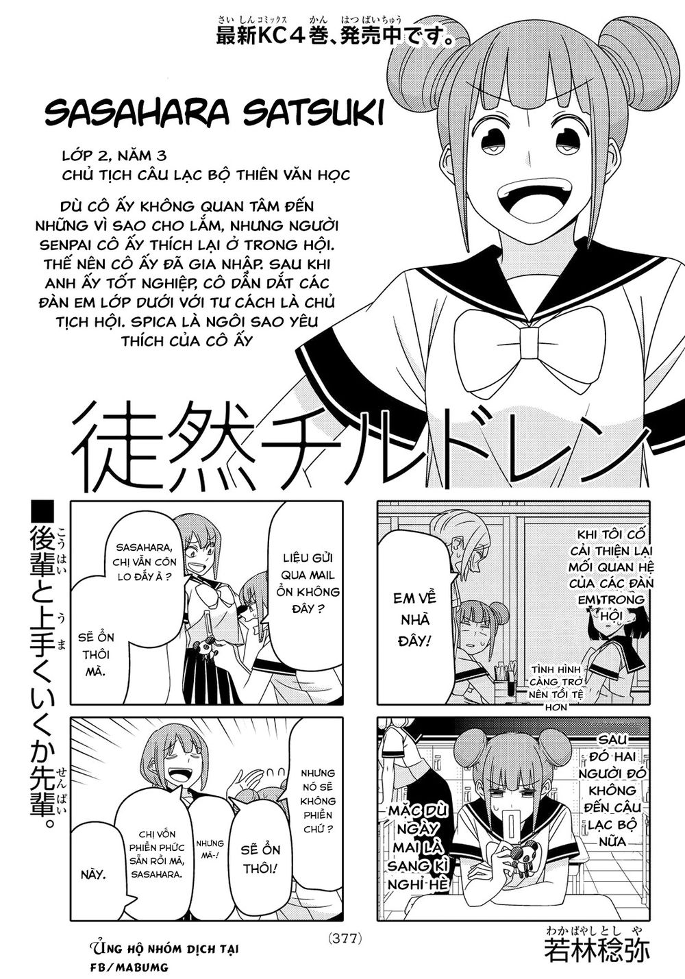 Tsurezure Children Manga Chapter 79 - 3