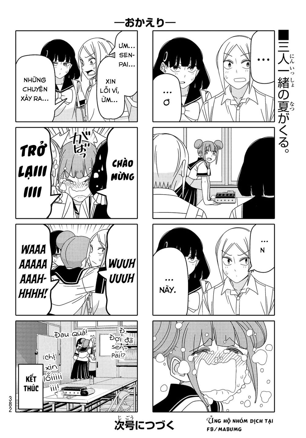 Tsurezure Children Manga Chapter 79 - 8