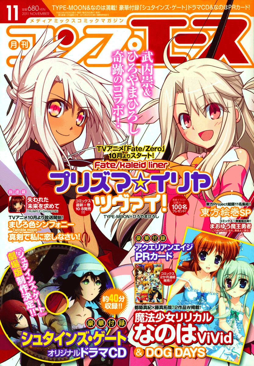 Fate/Kaleid Liner Prisma Illya 2Wei! Chapter 23 - 20