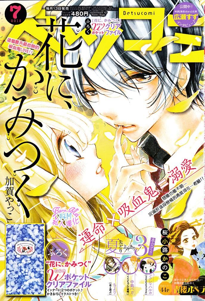 Hana Ni, Kamitsuku Chapter 4 - 1