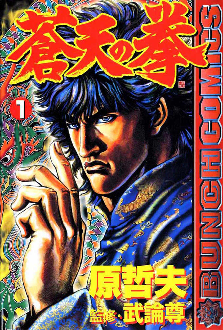 Souten No Ken Chapter 1 - 2