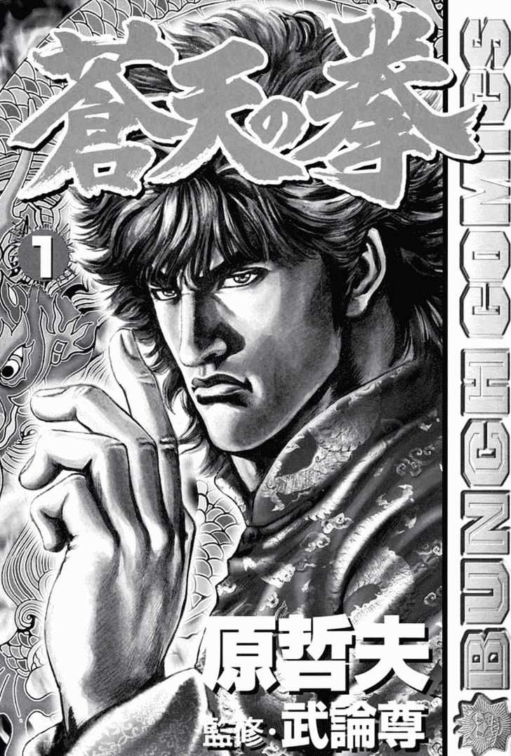 Souten No Ken Chapter 1 - 3