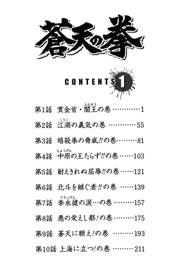 Souten No Ken Chapter 1 - 7