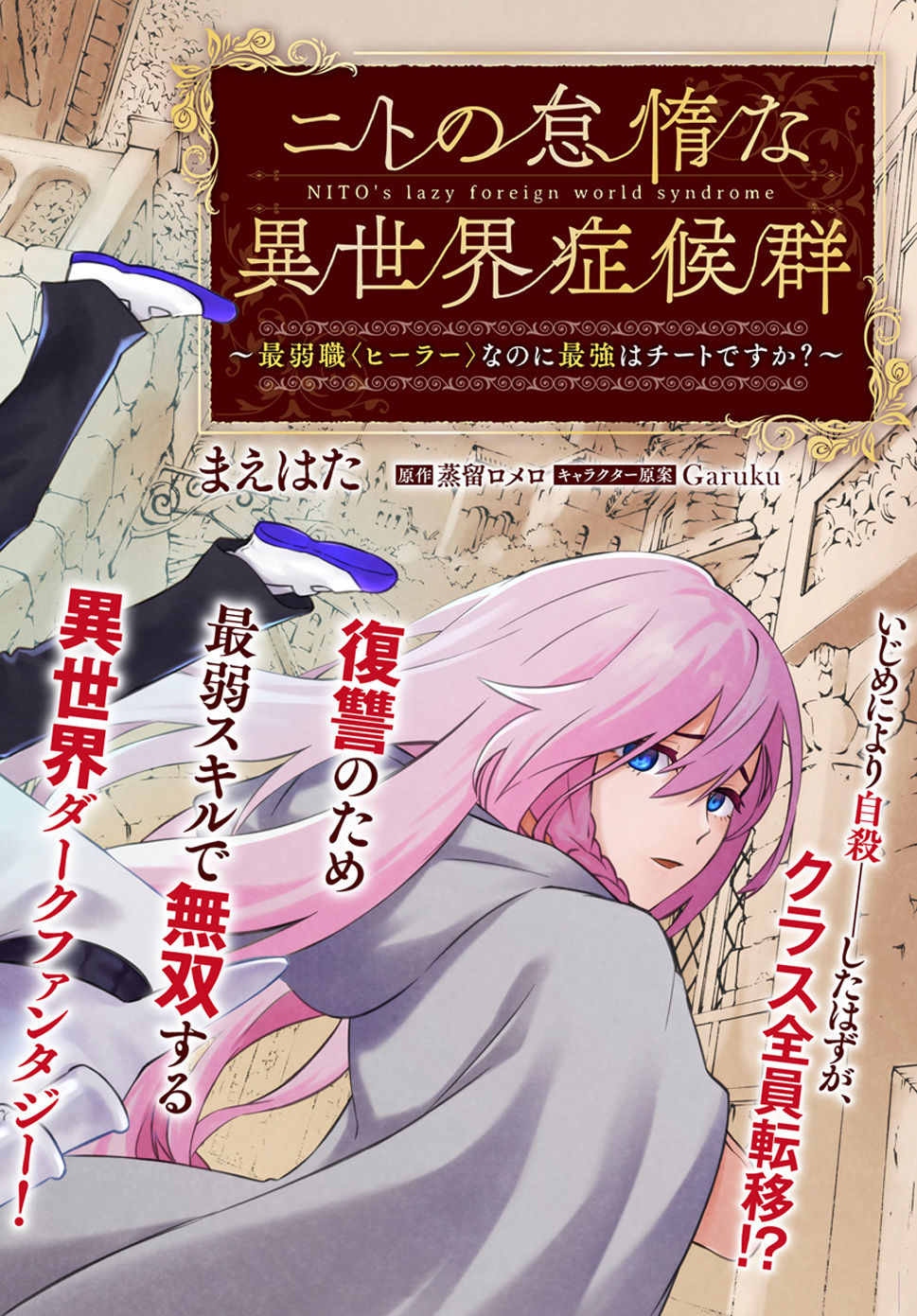 Nito No Taidana Isekai Shoukougun: Sai Jakushoku 'Healer' Nano Ni Saikyou Wa Desu Ka? Chapter 1 - 4